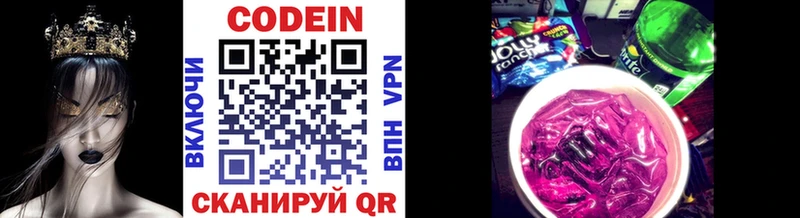 Codein Purple Drank  Волгодонск 